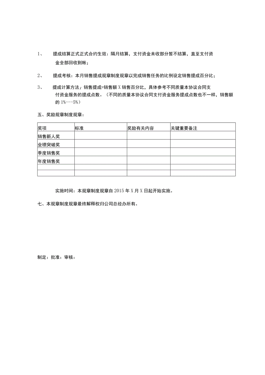 办公文档范本深圳荣立智能市场营销部门薪资待遇与提成方案.docx_第2页