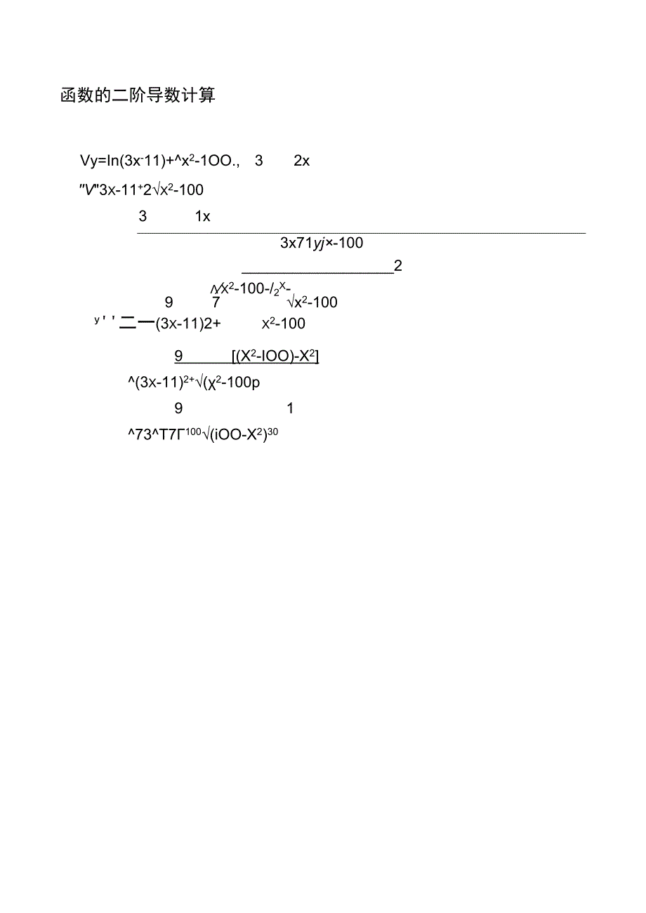 分析函数y=ln(3x-11)+√(x^2-100)函数性质.docx_第2页