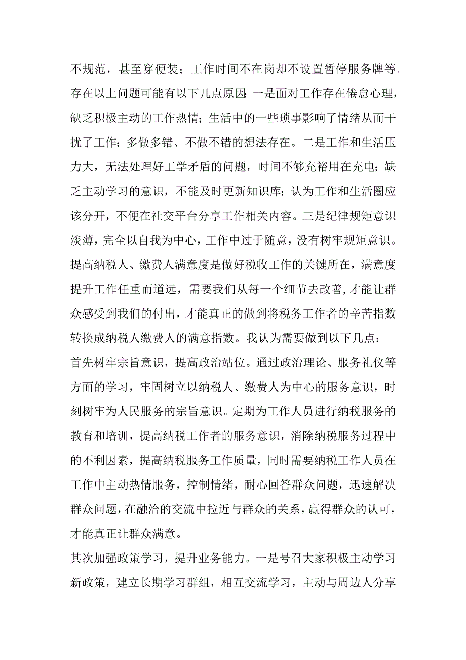 关于纳税工作者近半年工作总结.docx_第2页