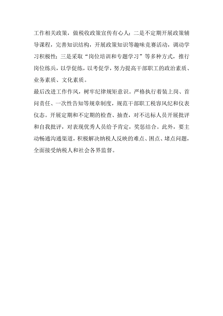 关于纳税工作者近半年工作总结.docx_第3页