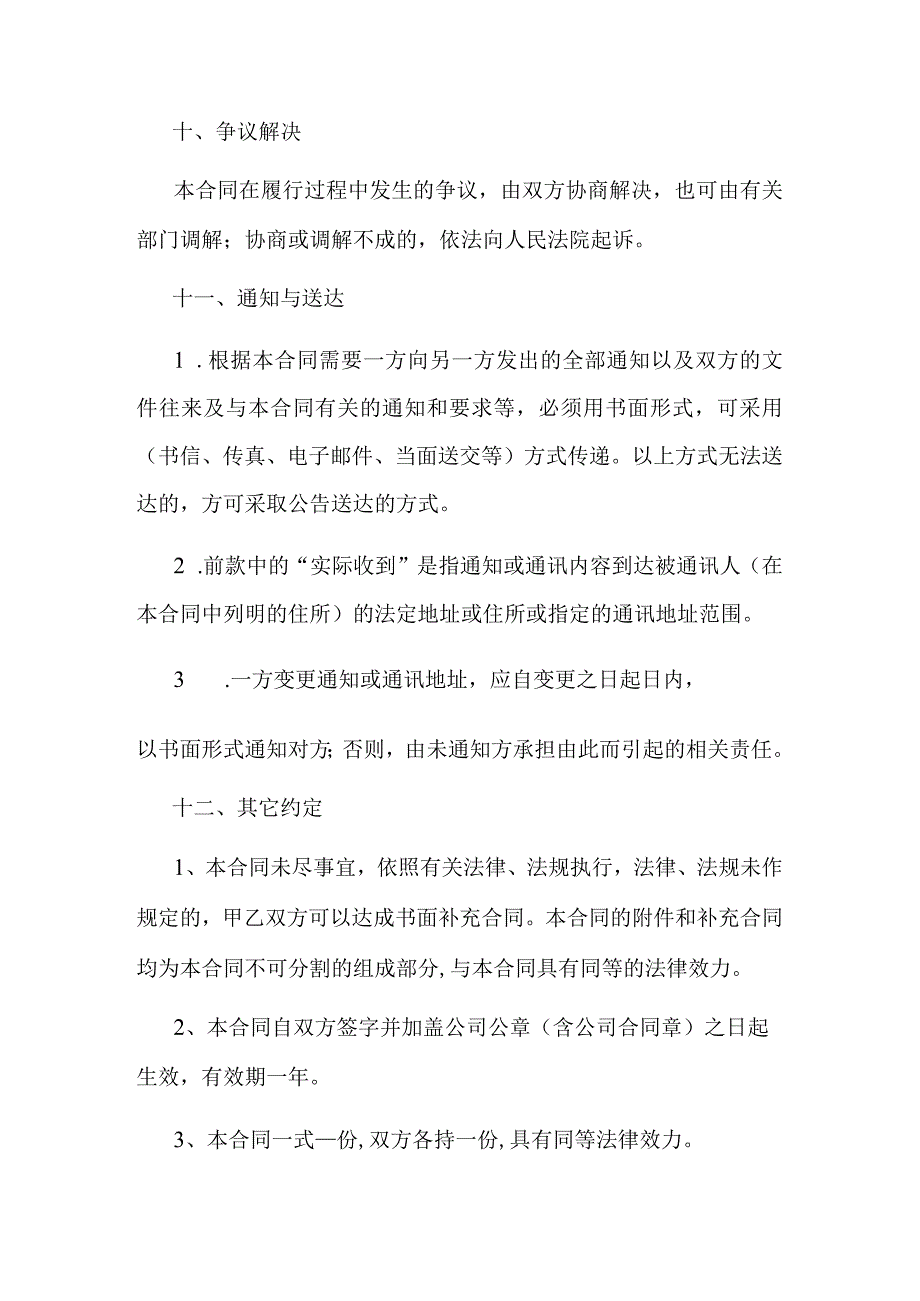 办公用品采购合同（年度）.docx_第3页