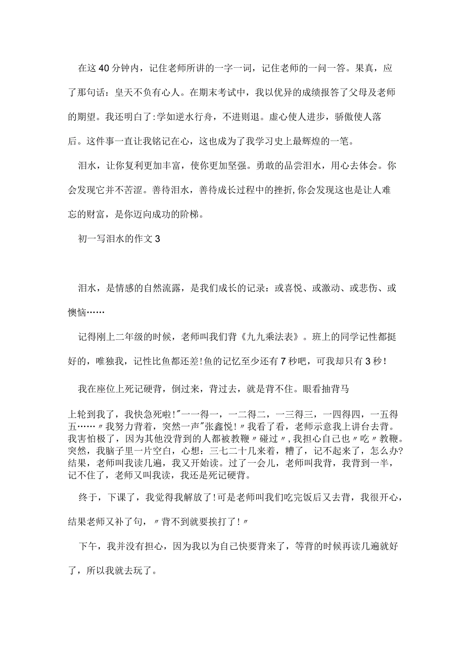 初一写泪水的作文600字5篇.docx_第3页