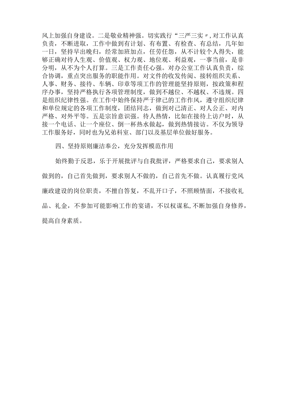 办公室主任先进事迹材料（六）.docx_第3页