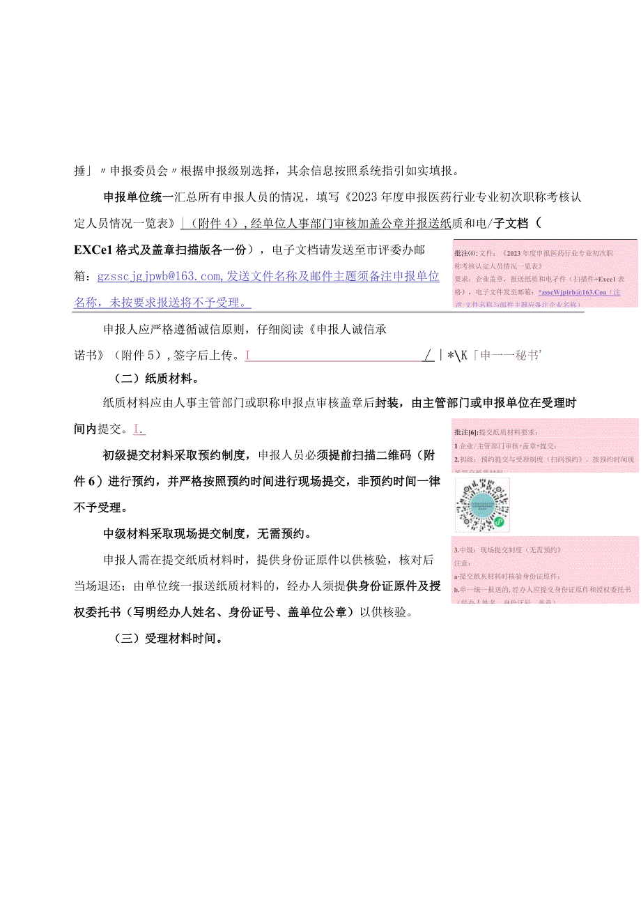 初次认定关于开展2023年度广州市医药行业相关专业初次职称考核认定工作的通知 2023217.docx_第3页