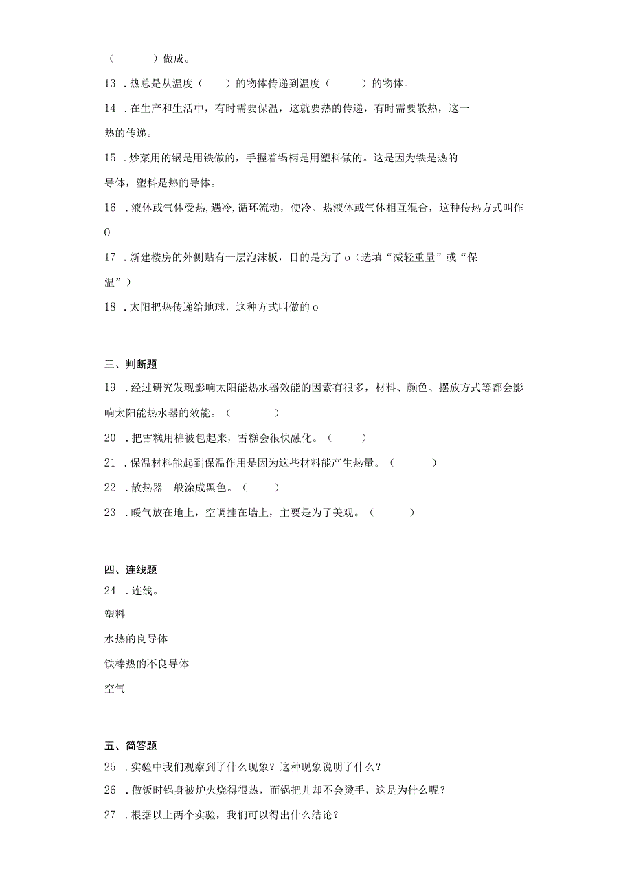 冀人版五年级上册科学第五单元热传递单元试题.docx_第2页