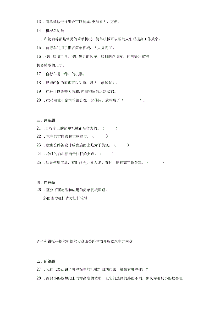 冀人版五年级下册科学第五单元简单机械测试卷.docx_第2页