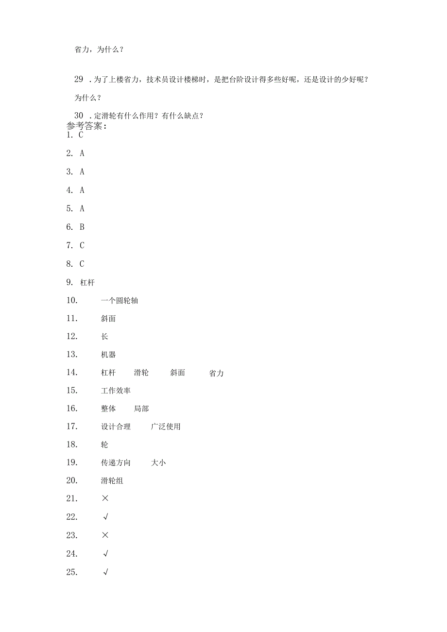 冀人版五年级下册科学第五单元简单机械测试卷.docx_第3页