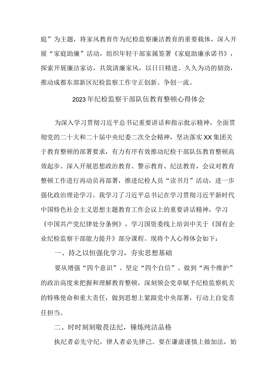 刑侦支队长2023年纪检监察干部队伍教育整顿个人心得体会 （汇编八份）.docx_第3页