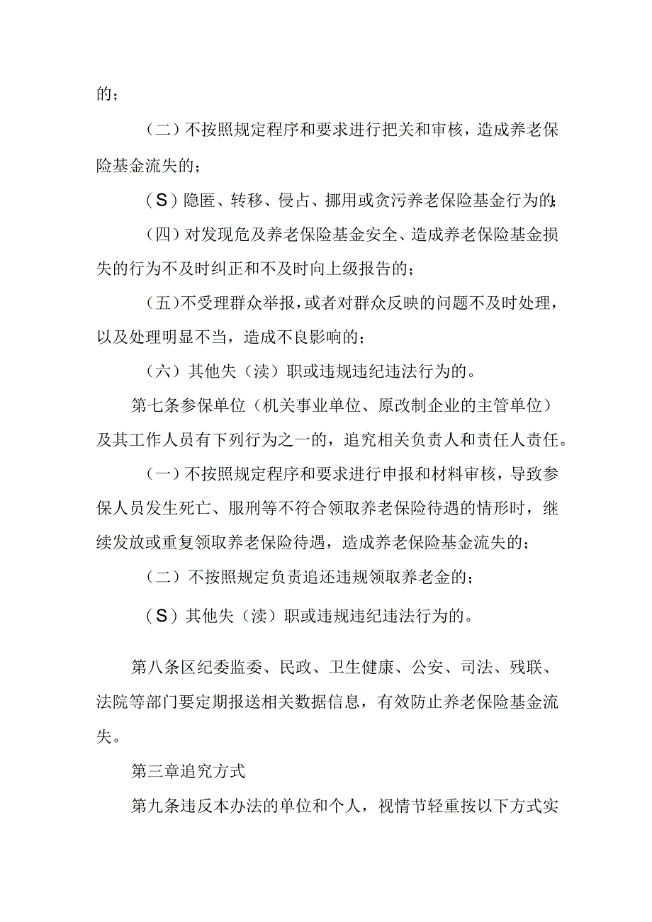 养老保险基金管理责任追究办法.docx_第3页