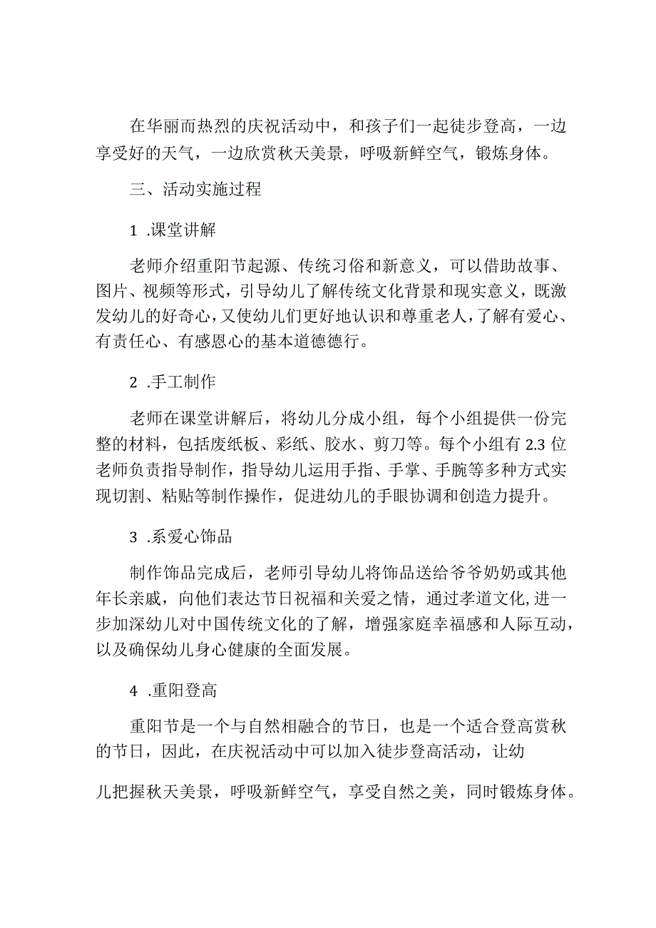 关于幼儿园大班重阳节的活动方案模板.docx_第2页