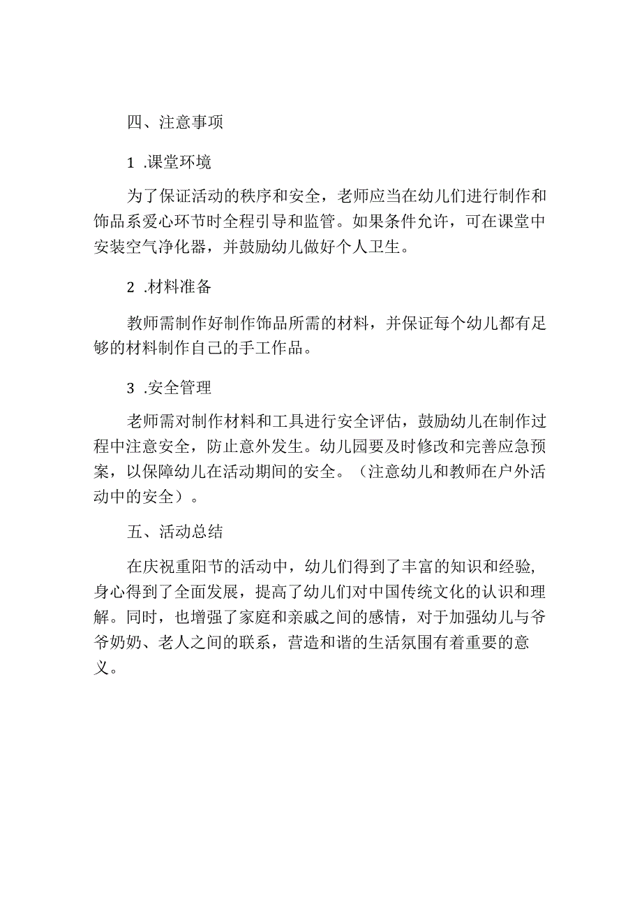 关于幼儿园大班重阳节的活动方案模板.docx_第3页