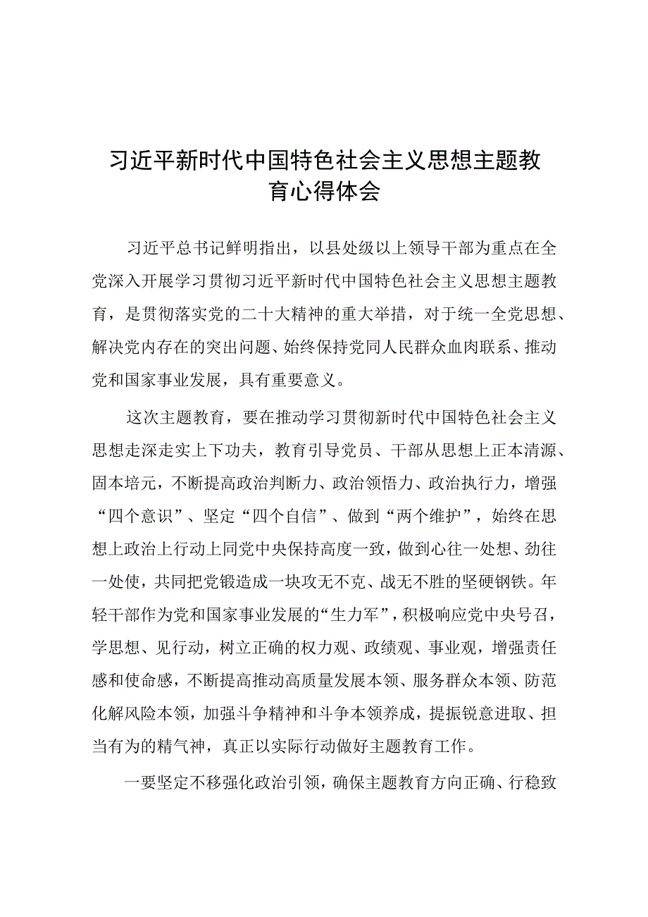 关于学习2023年主题教育的感悟九篇样例.docx_第1页