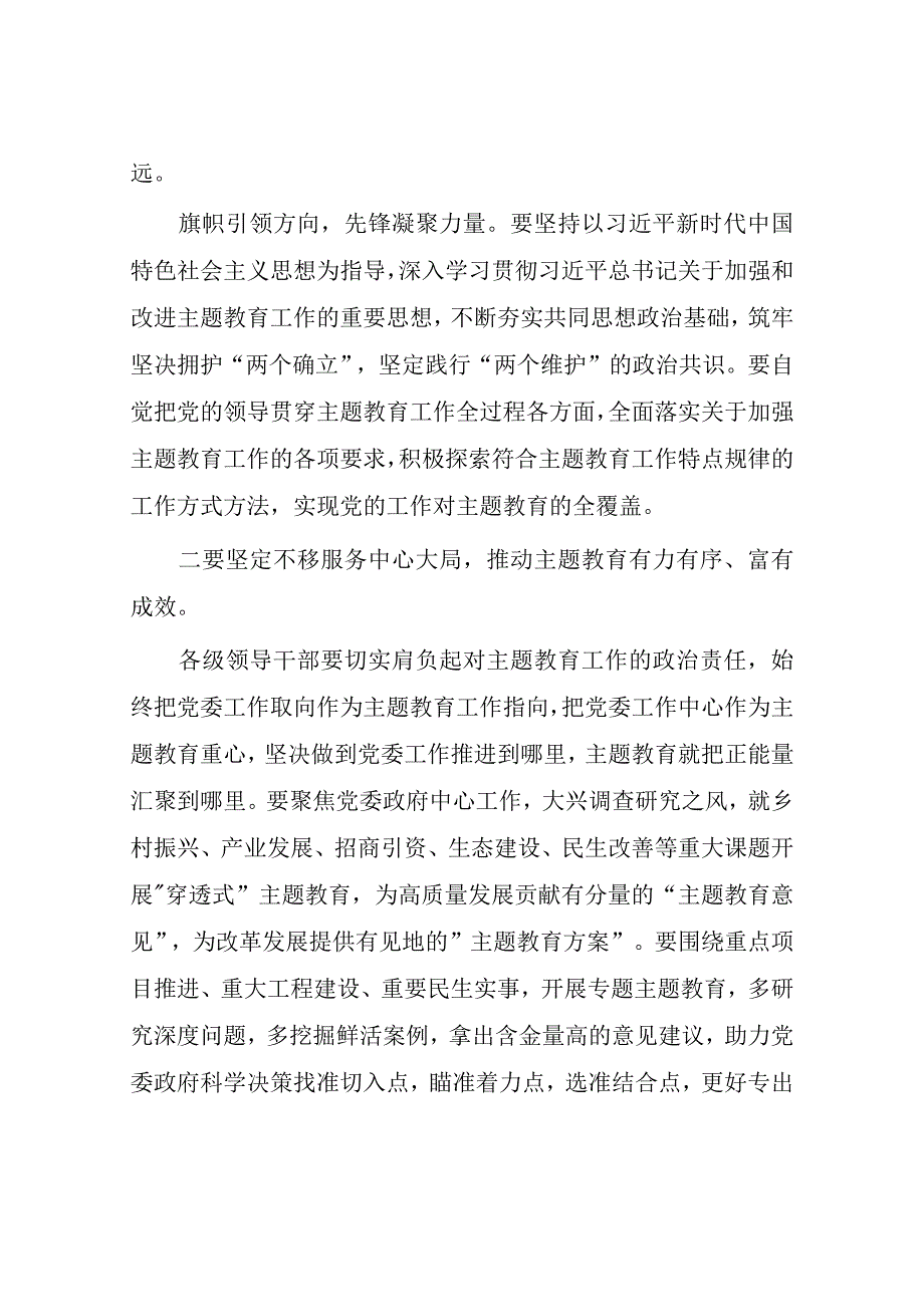 关于学习2023年主题教育的感悟九篇样例.docx_第2页