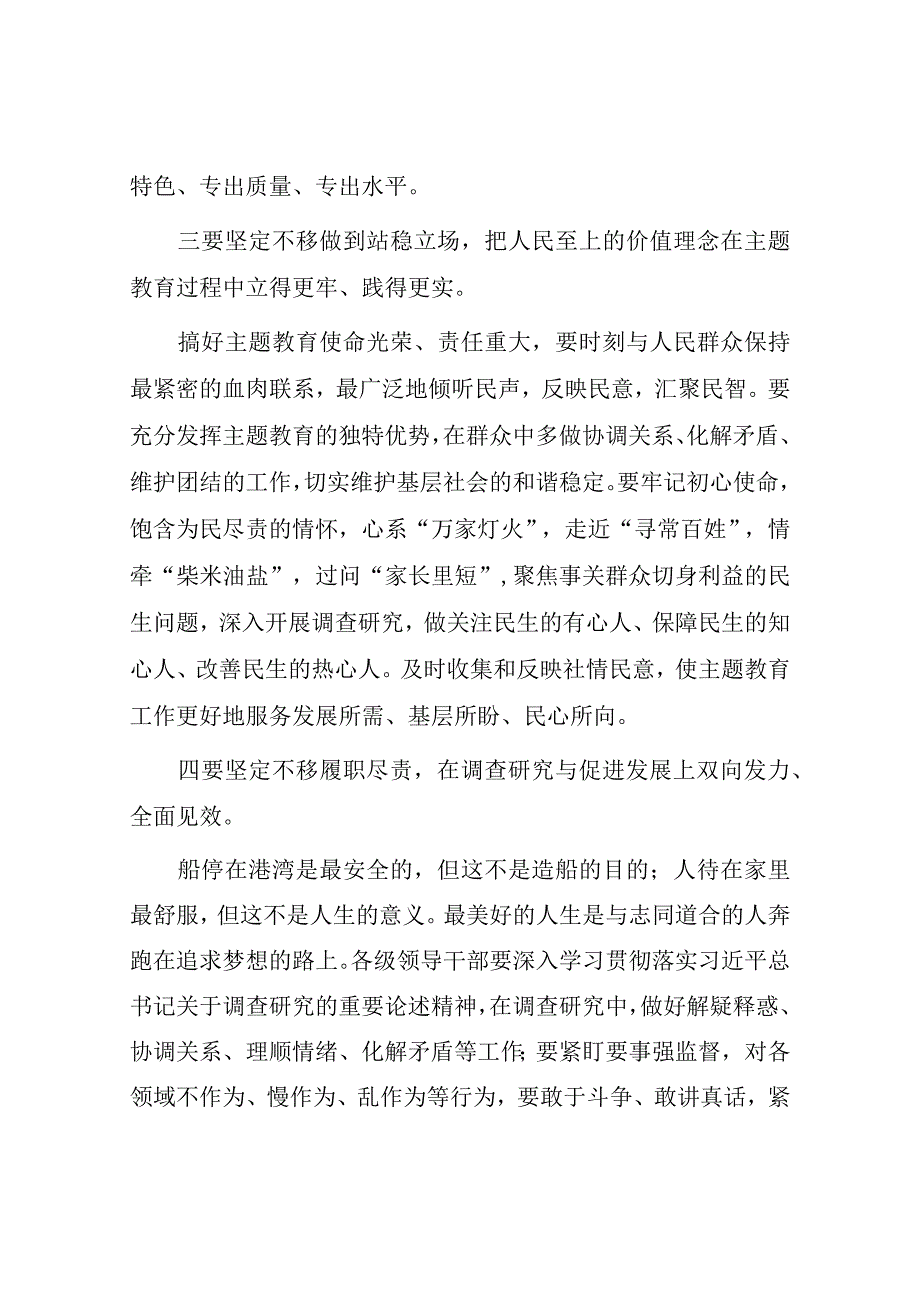 关于学习2023年主题教育的感悟九篇样例.docx_第3页