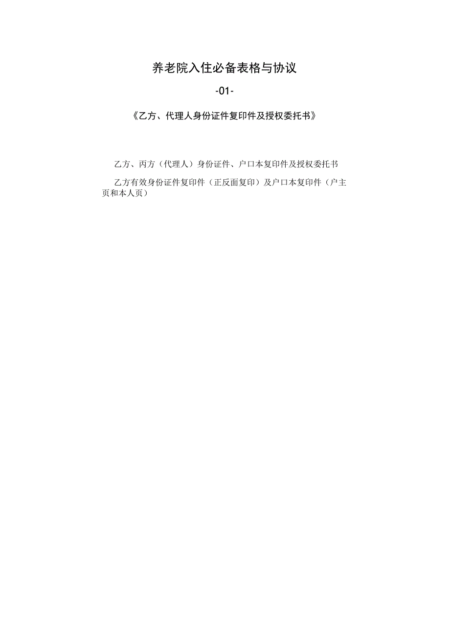 养老院入住必备表格与协议.docx_第1页