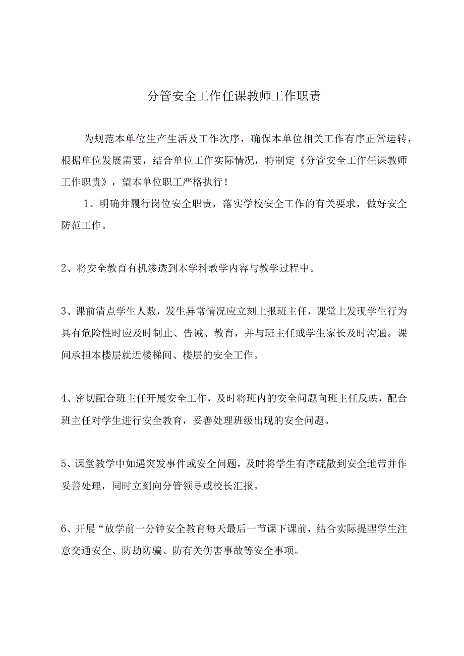 分管安全工作任课教师工作职责.docx_第2页