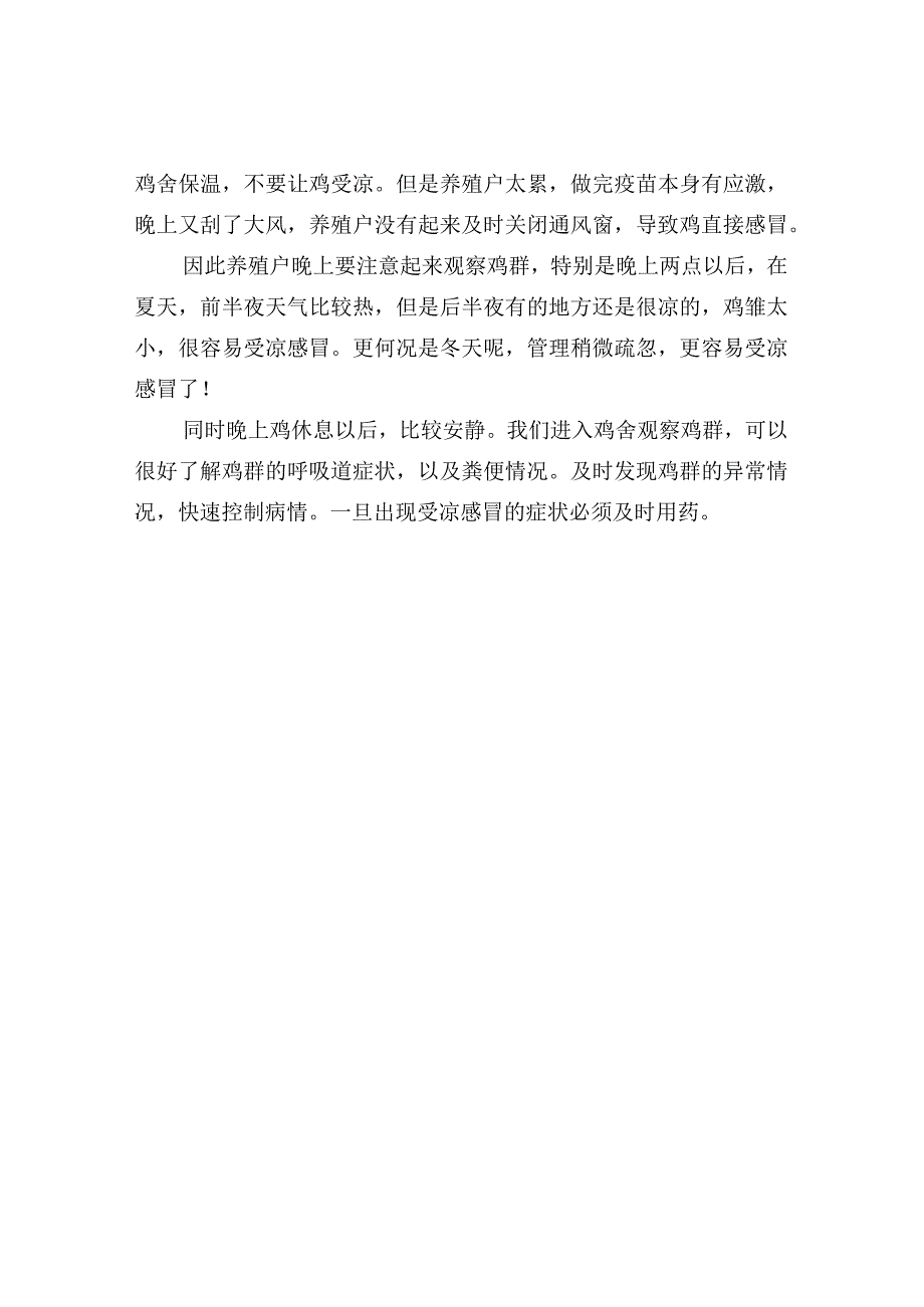 冬季鸡场的管理注意事项.docx_第3页