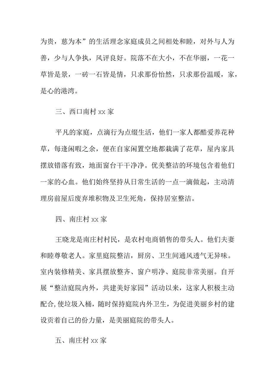 农村美丽庭院事迹材料五篇.docx_第2页