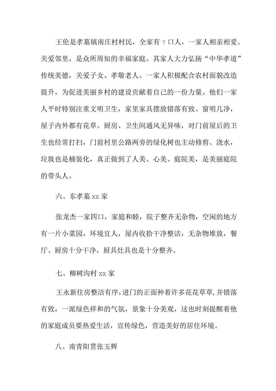 农村美丽庭院事迹材料五篇.docx_第3页