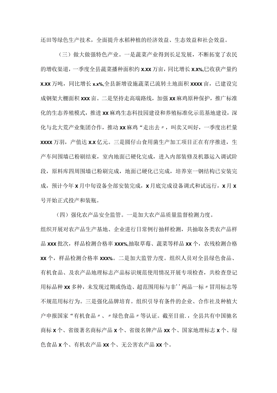 农业农村局一季度工作情况汇报推荐范文.docx_第3页