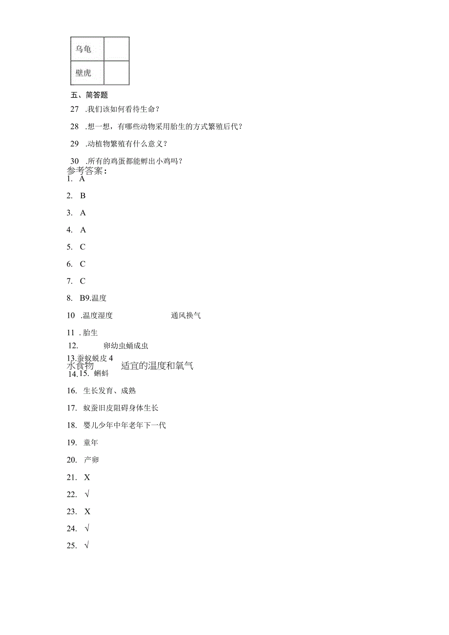 冀人版四年级下册科学第三单元动物的生长与繁殖测试卷.docx_第3页