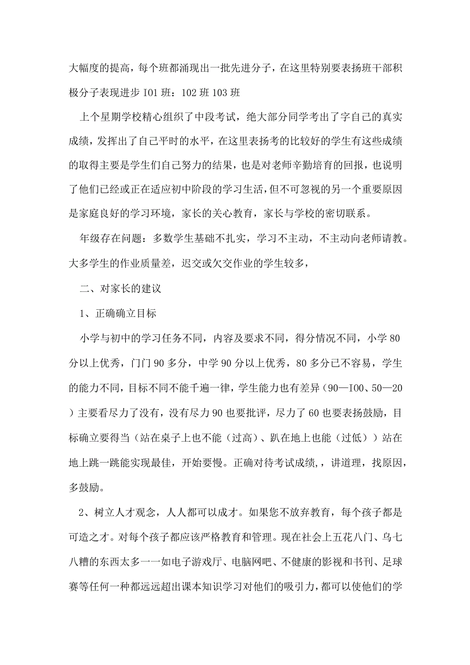 初一新生家长会发言稿精选7篇.docx_第2页