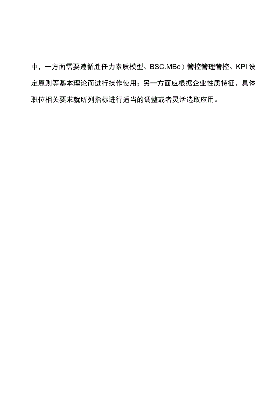 办公文档范本生产制造部门KPI指标结合BSC.docx_第2页