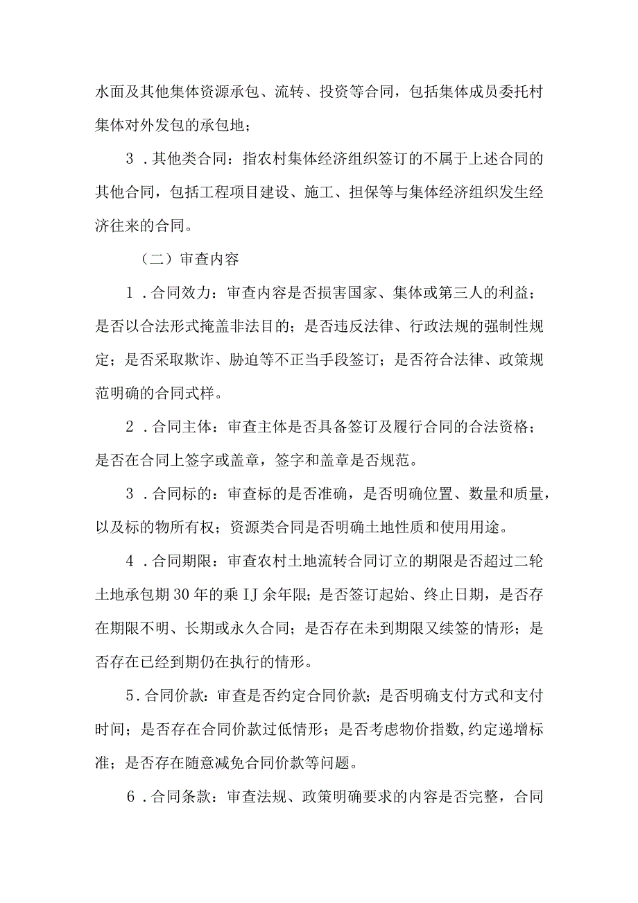 关于开展农村集体合同清理整治“回头看”的工作总结.docx_第3页