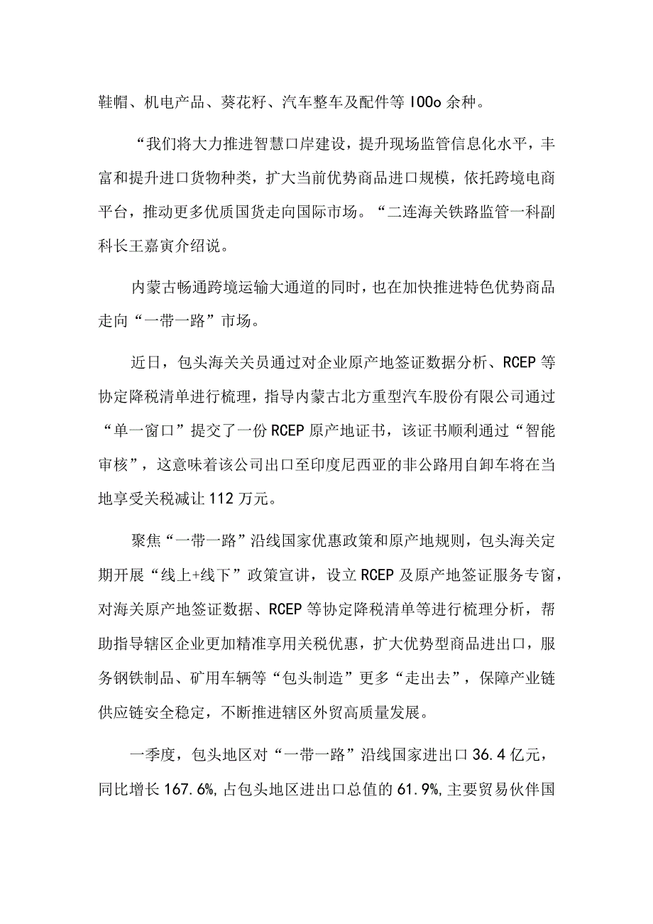 内蒙古：畅通跨境运输大通道.docx_第2页