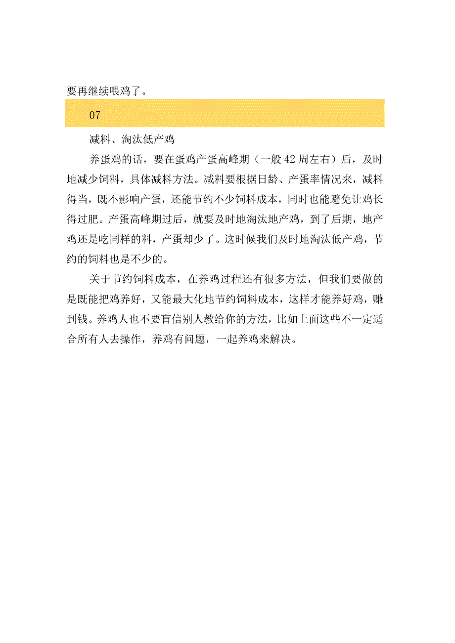 养鸡节约饲料的几种措施.docx_第3页