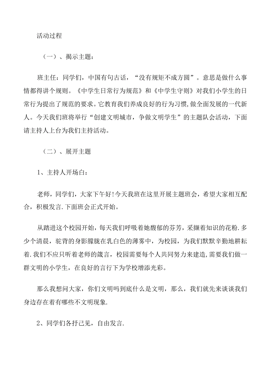 创文明城做文明学生.docx_第3页