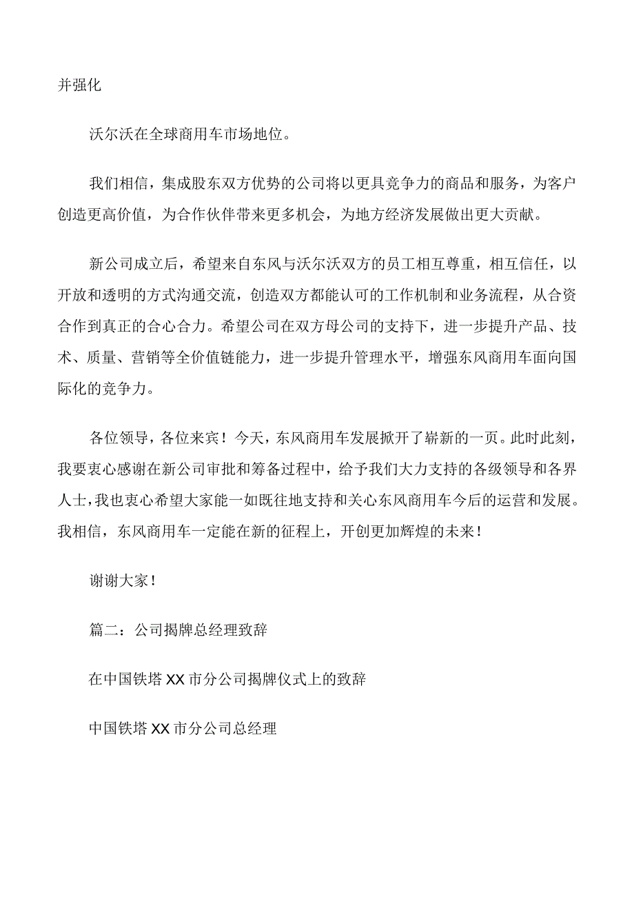 分公司成立领导致辞.docx_第2页