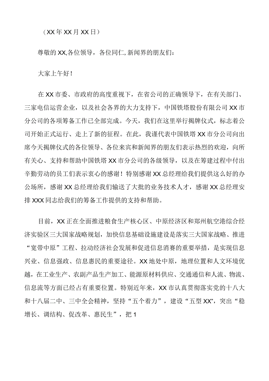 分公司成立领导致辞.docx_第3页