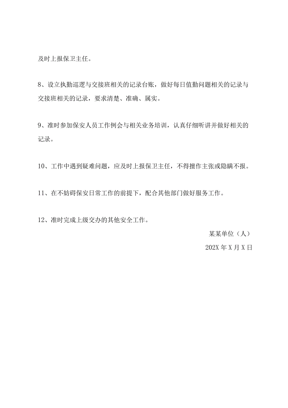 分管安全工作保安工作职责.docx_第3页