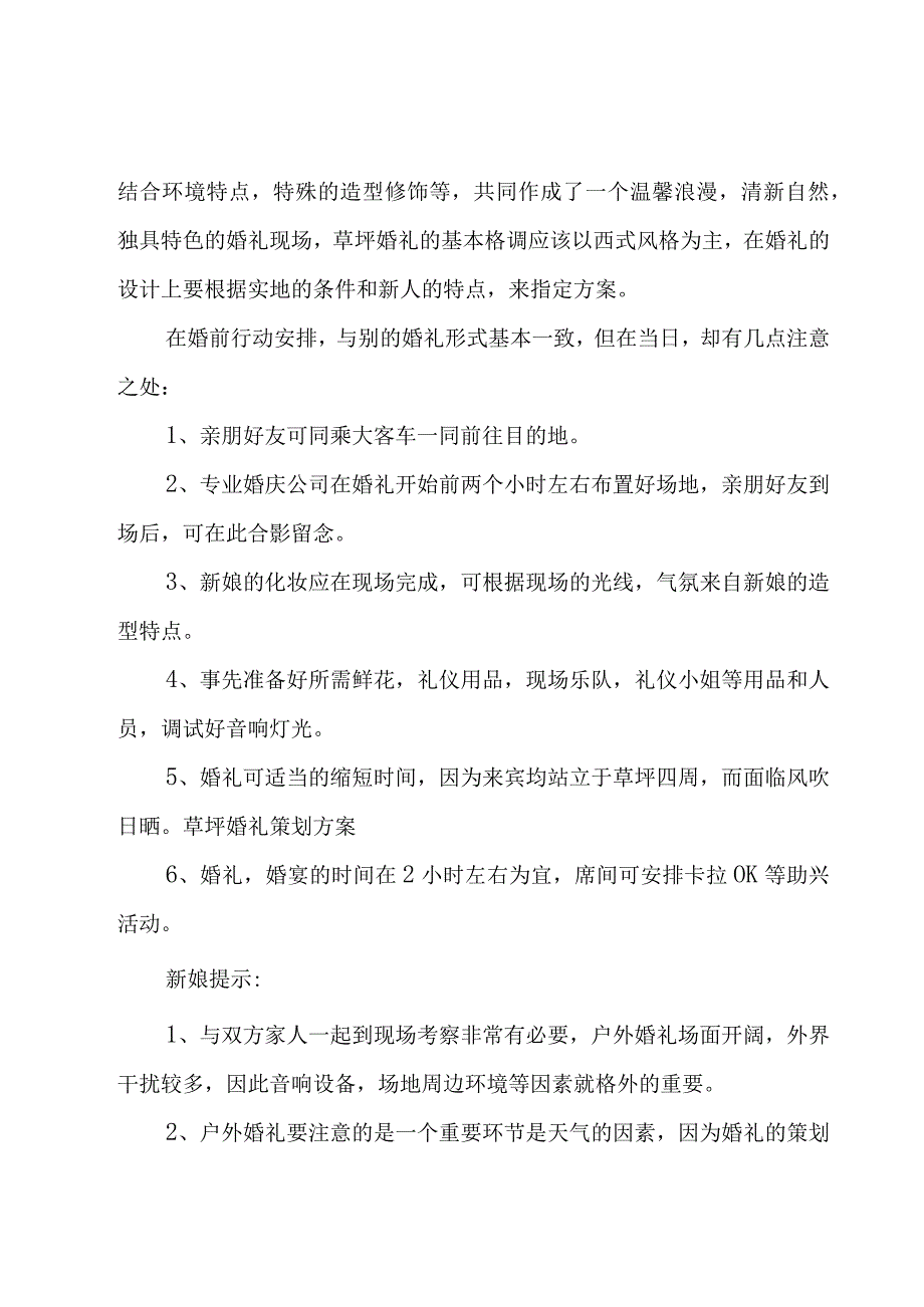 创意婚礼流程策划方案优秀9篇.docx_第2页