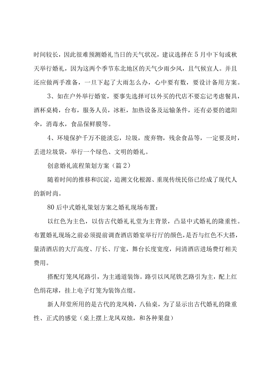 创意婚礼流程策划方案优秀9篇.docx_第3页