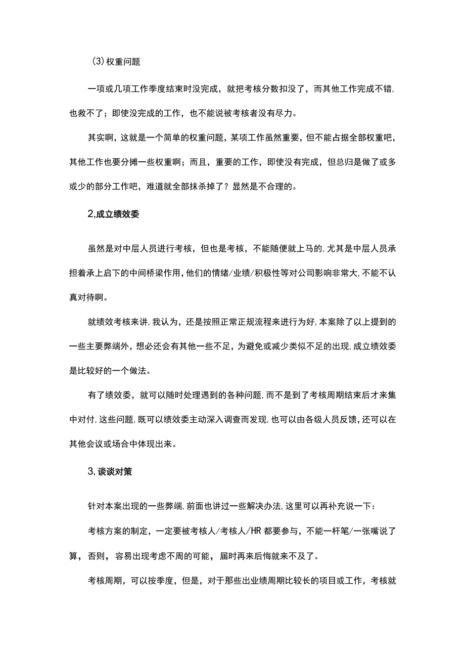 制定中层人员的绩效指标应如何.docx_第2页