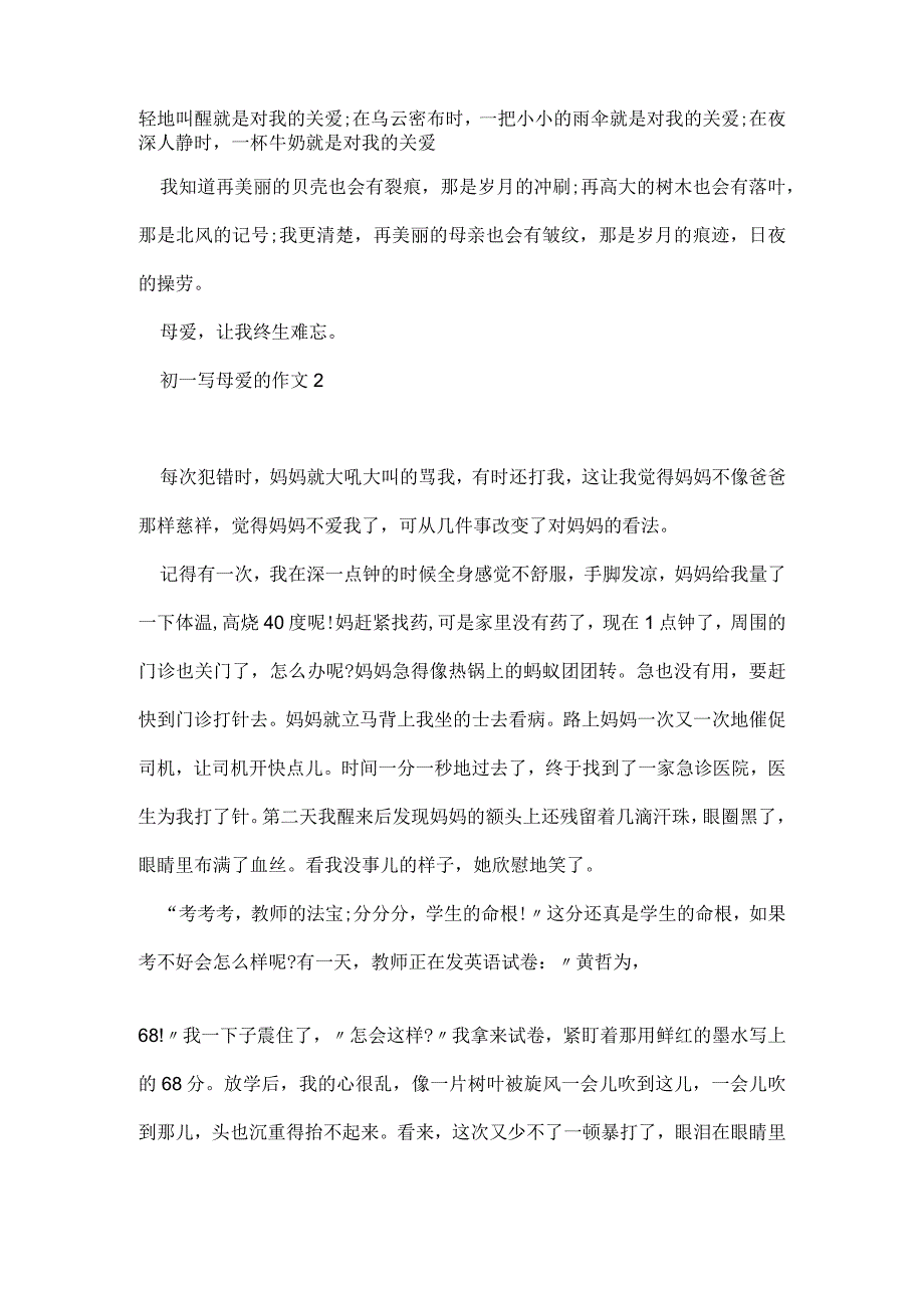 初一写母爱的优秀作文700字5篇.docx_第2页