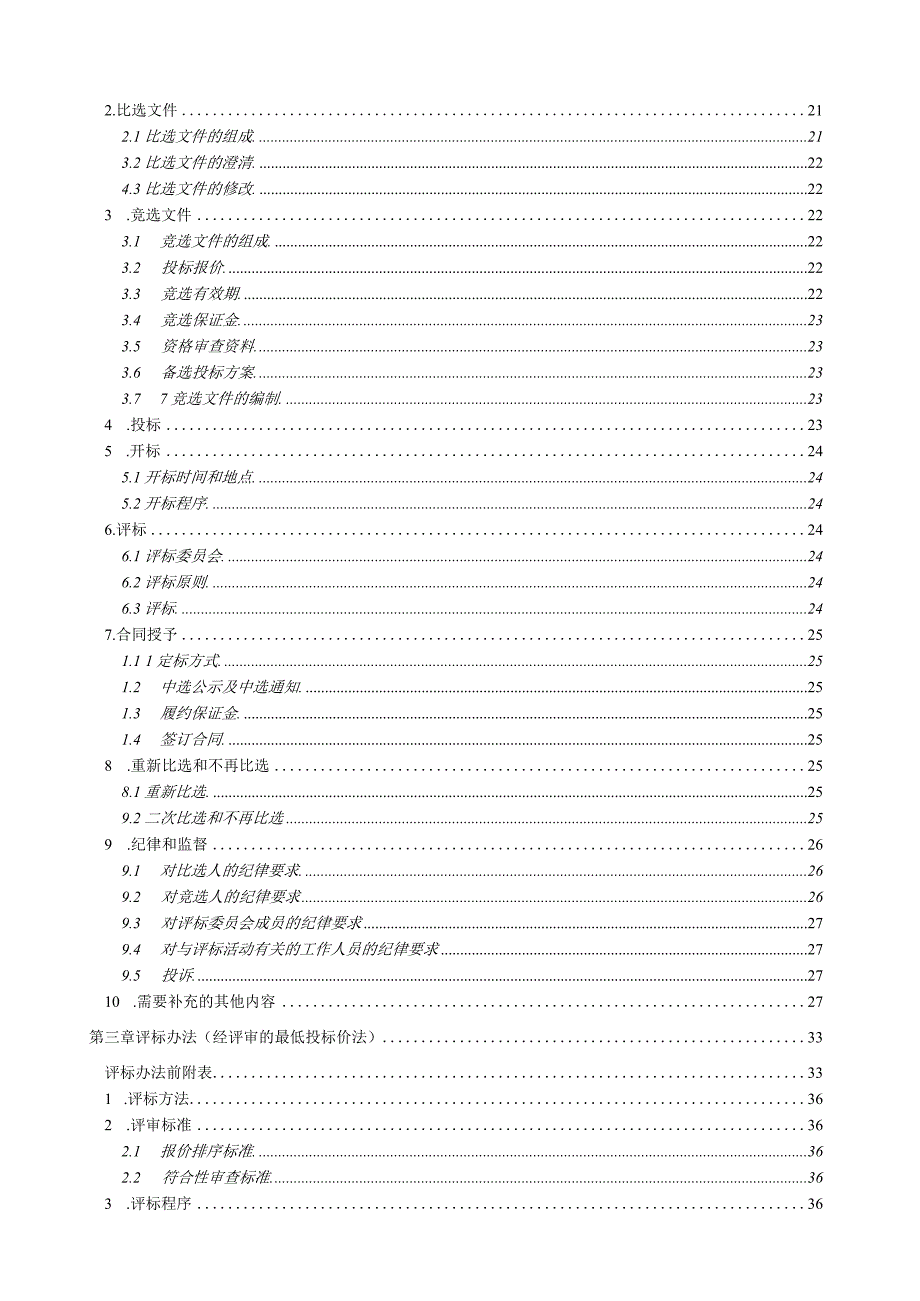 内环快速路综合整治二期工程试验检测招标文件.docx_第2页