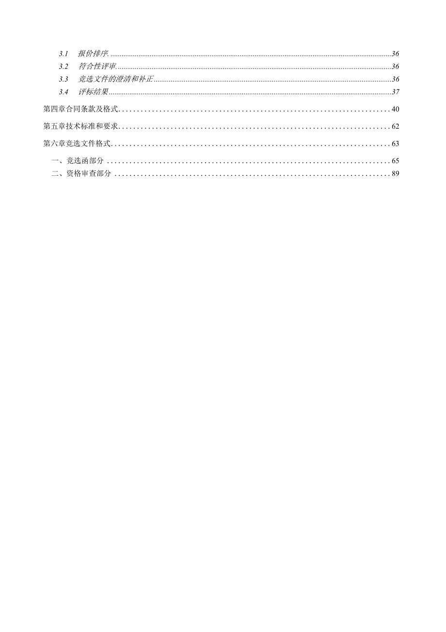 内环快速路综合整治二期工程试验检测招标文件.docx_第3页