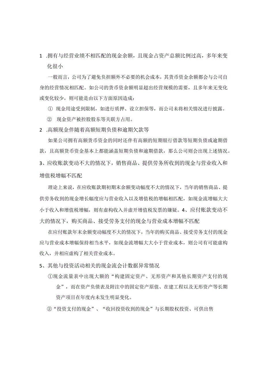 内审核查财务异常数据分析.docx_第2页