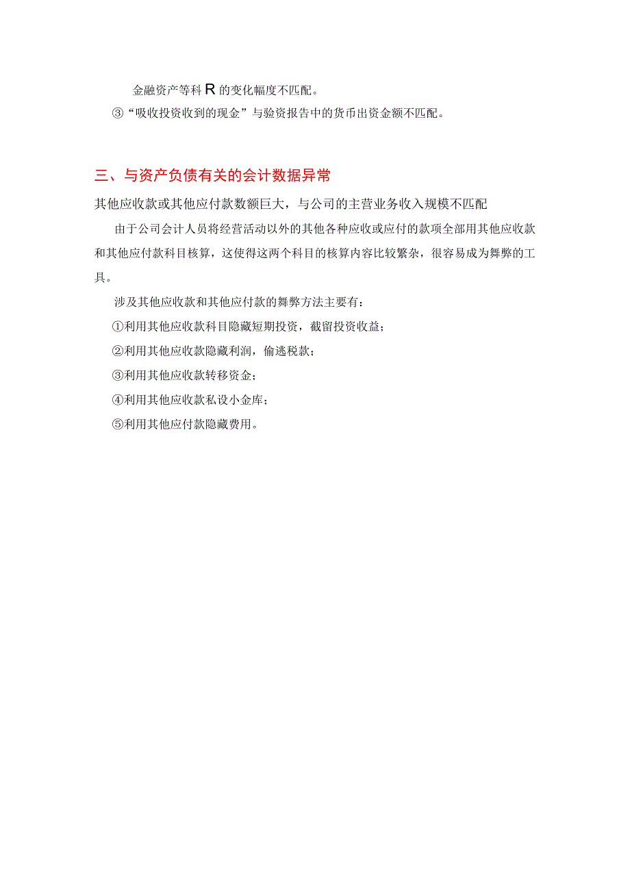 内审核查财务异常数据分析.docx_第3页