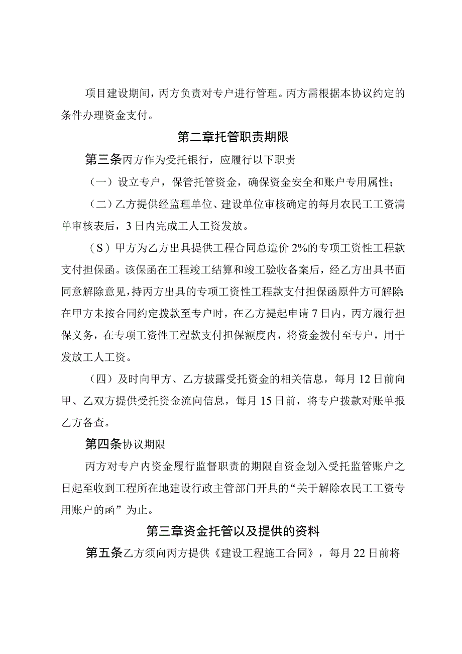 农民工工资支付专用账户管理试行办法实施细则附件.docx_第2页