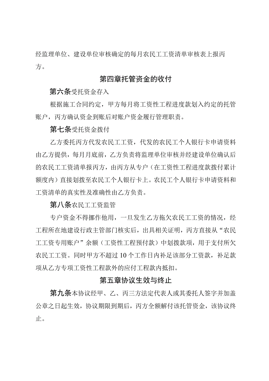 农民工工资支付专用账户管理试行办法实施细则附件.docx_第3页