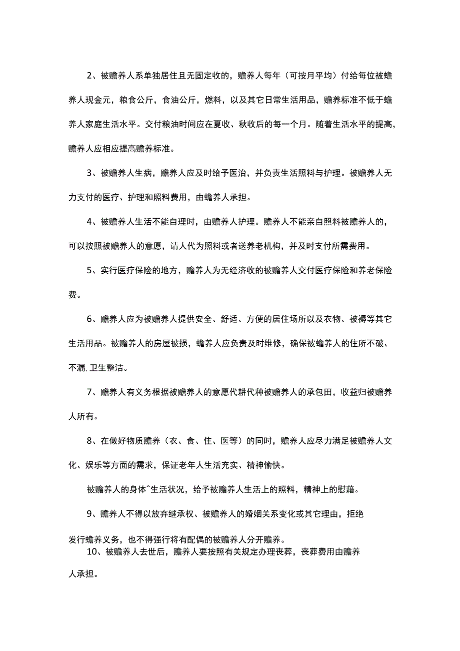 农村老人赡养合合同协议书模板.docx_第2页