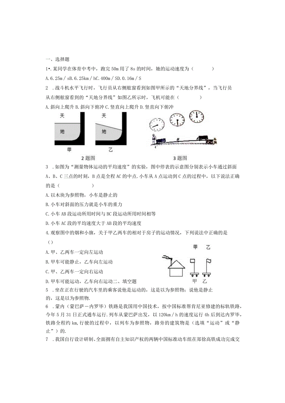 初中：机械运动.docx_第1页