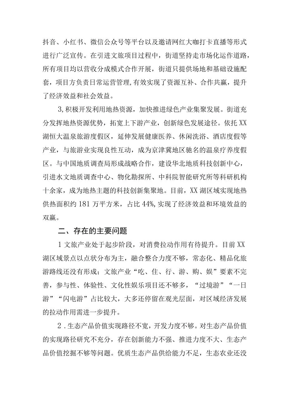 关于街道推进生态文明建设的调研报告.docx_第2页