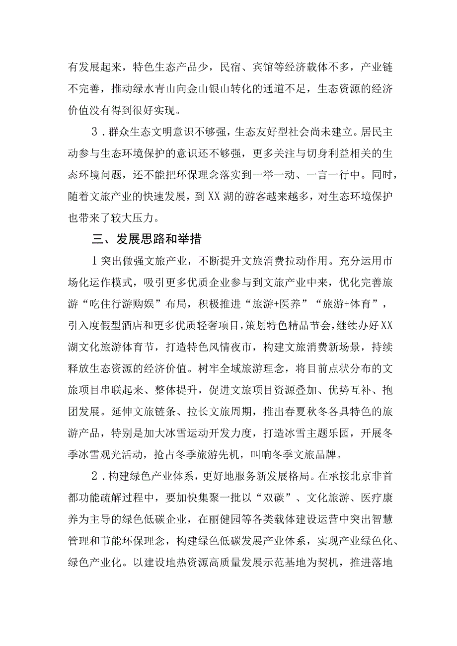 关于街道推进生态文明建设的调研报告.docx_第3页