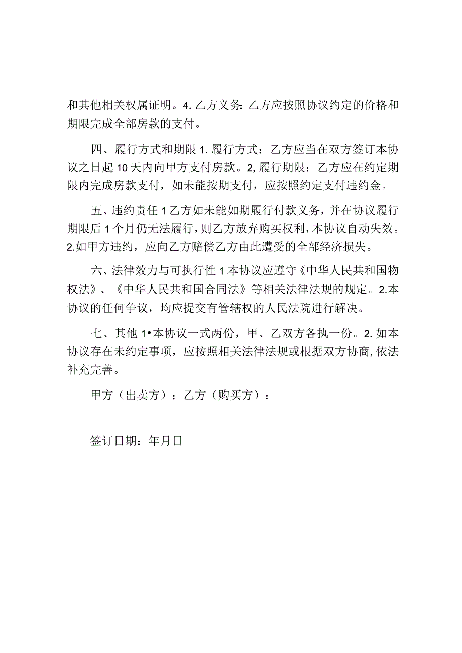 农村购房协议书范本.docx_第2页