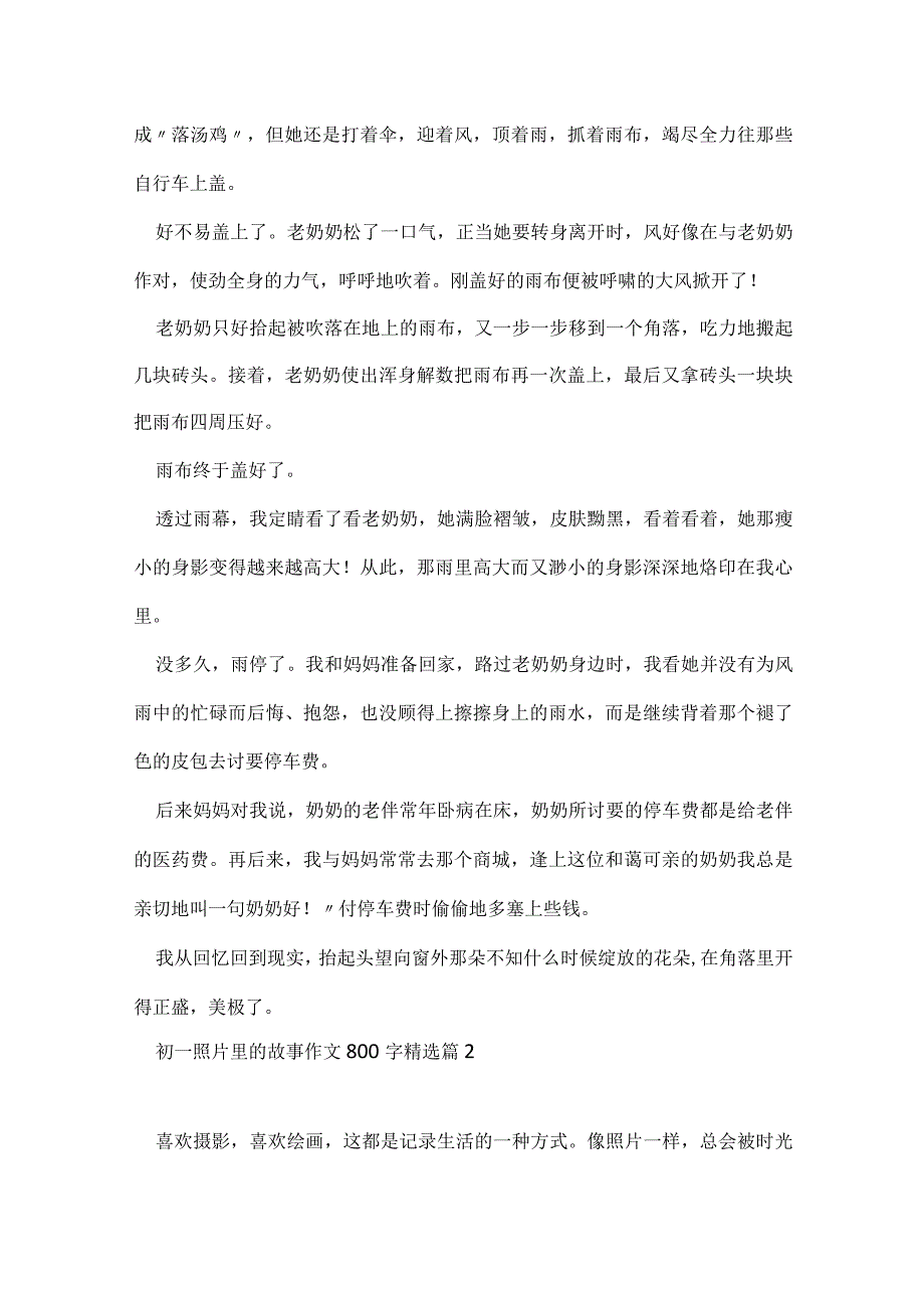 初一照片里的故事作文800字7篇.docx_第2页